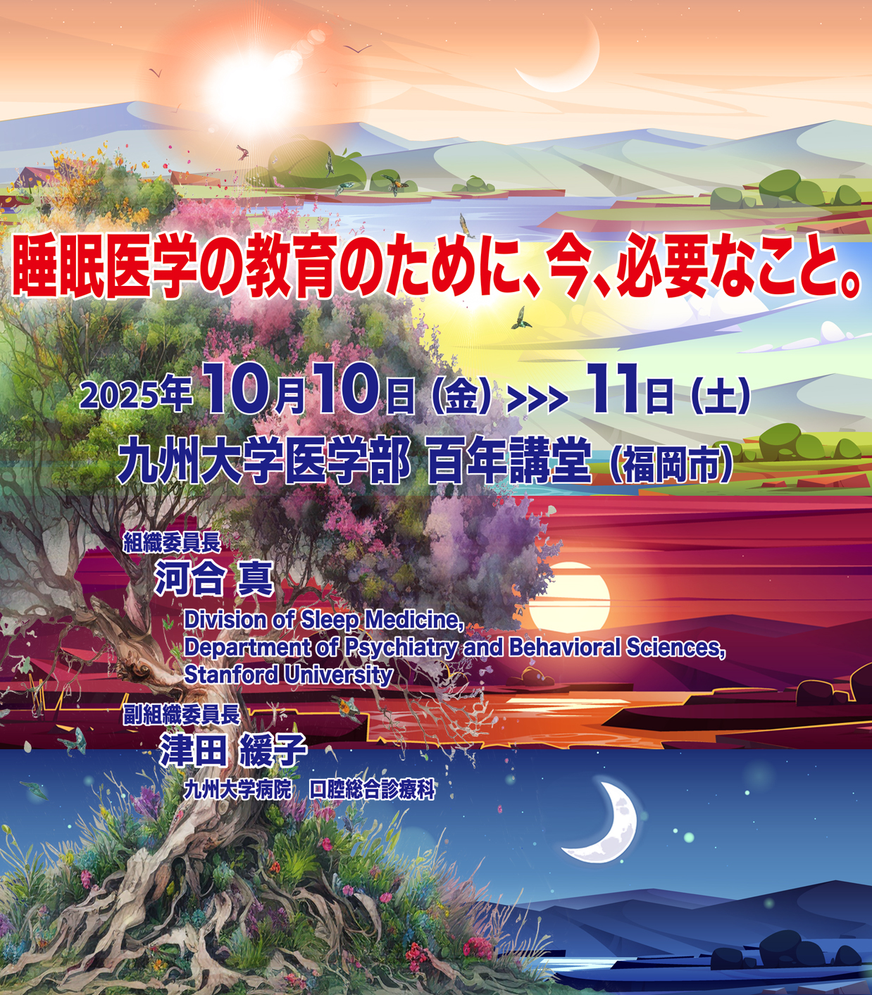 Home | 第16回日本臨床睡眠医学会学術集会