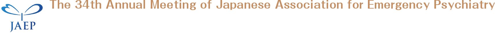 第34回日本精神科救急学会学術総会