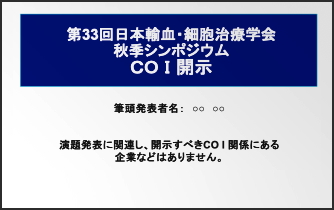 COI開示例 なし