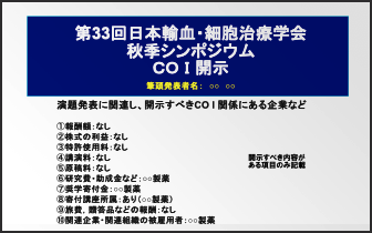 COI開示例 あり